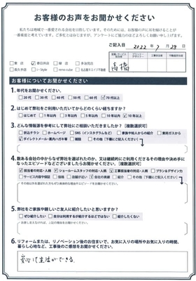 アンケート用紙