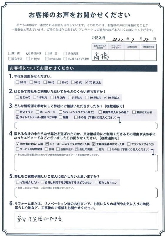 アンケート用紙