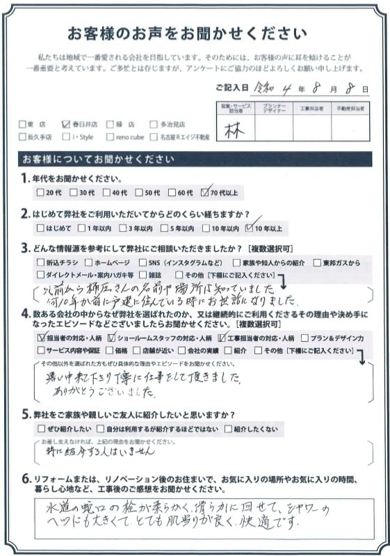 アンケート用紙