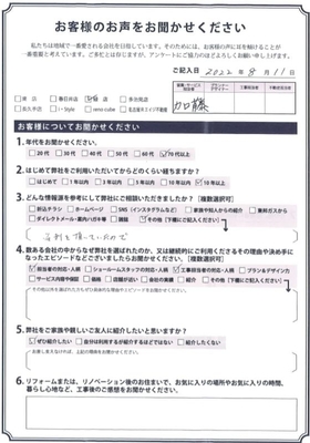 アンケート用紙