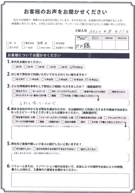 アンケート用紙