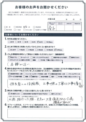 アンケート用紙