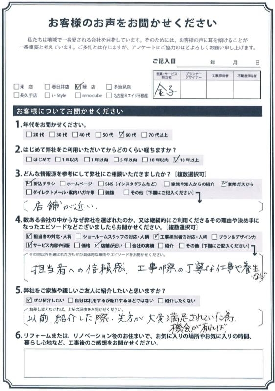 アンケート用紙