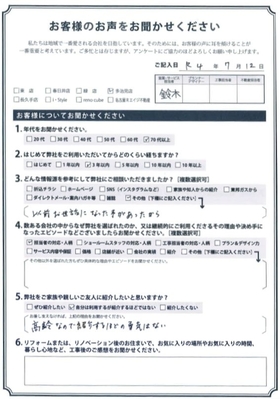 アンケート用紙