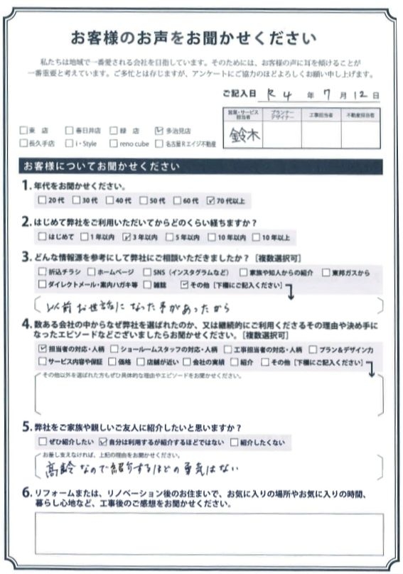 アンケート用紙