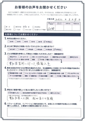 アンケート用紙