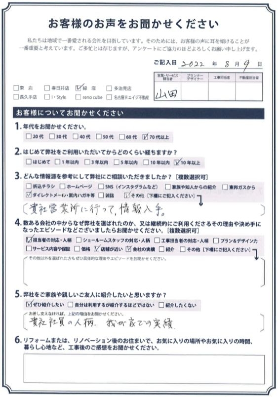 アンケート用紙