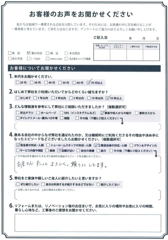 アンケート用紙