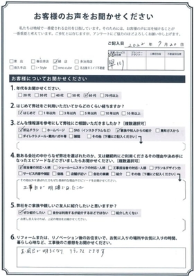 アンケート用紙