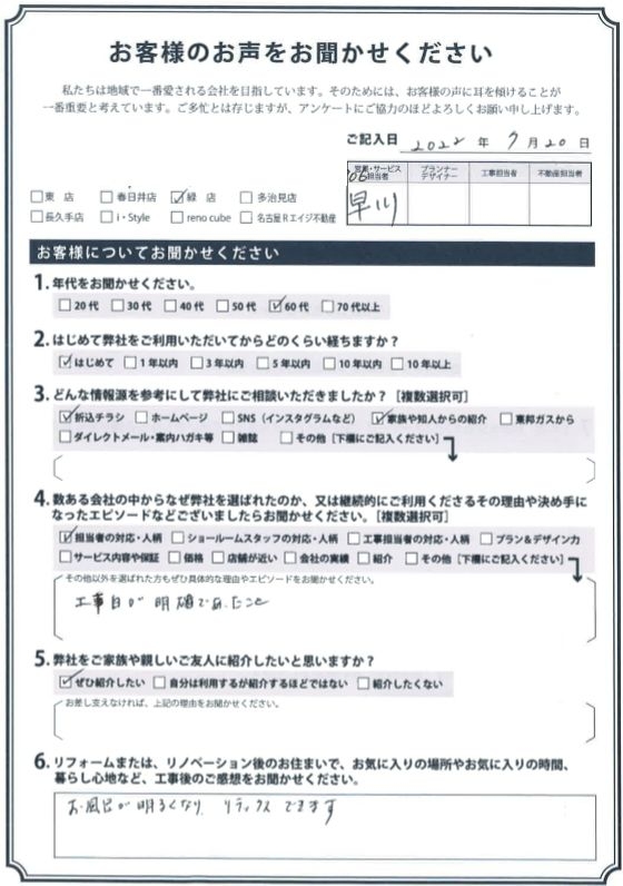 アンケート用紙