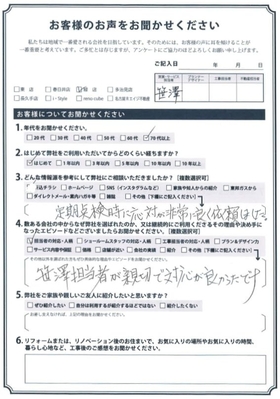 アンケート用紙