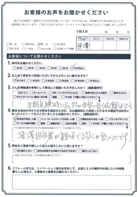 アンケート用紙