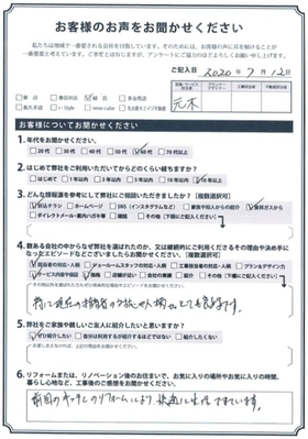 アンケート用紙