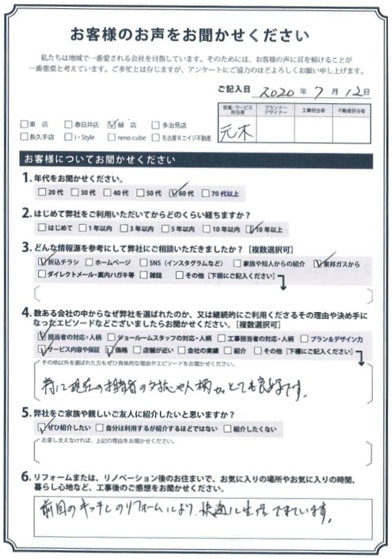 アンケート用紙