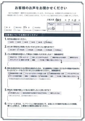 アンケート用紙