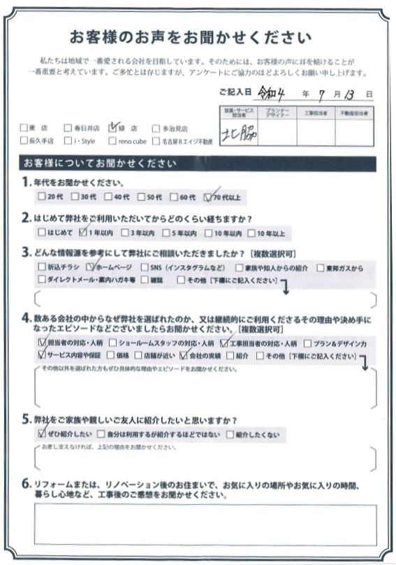 アンケート用紙