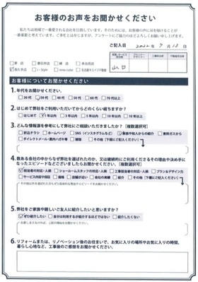 アンケート用紙