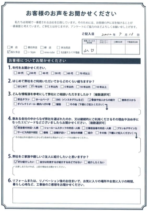 アンケート用紙