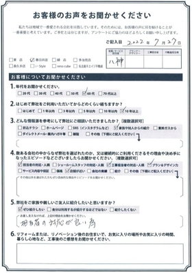 アンケート用紙