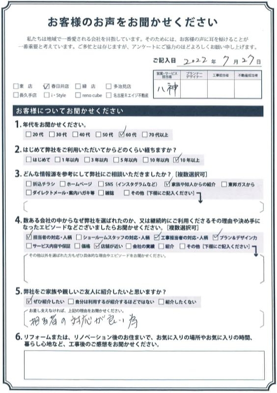 アンケート用紙