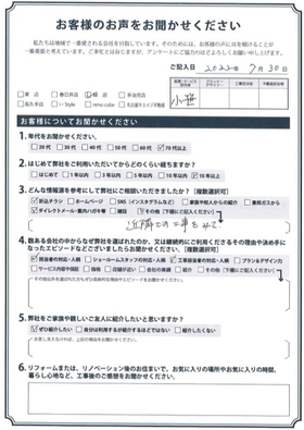 アンケート用紙