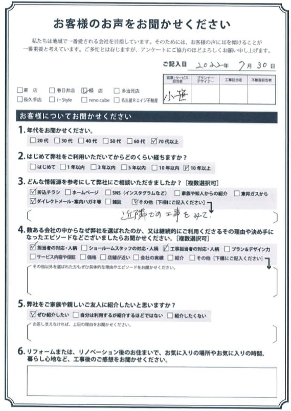 アンケート用紙