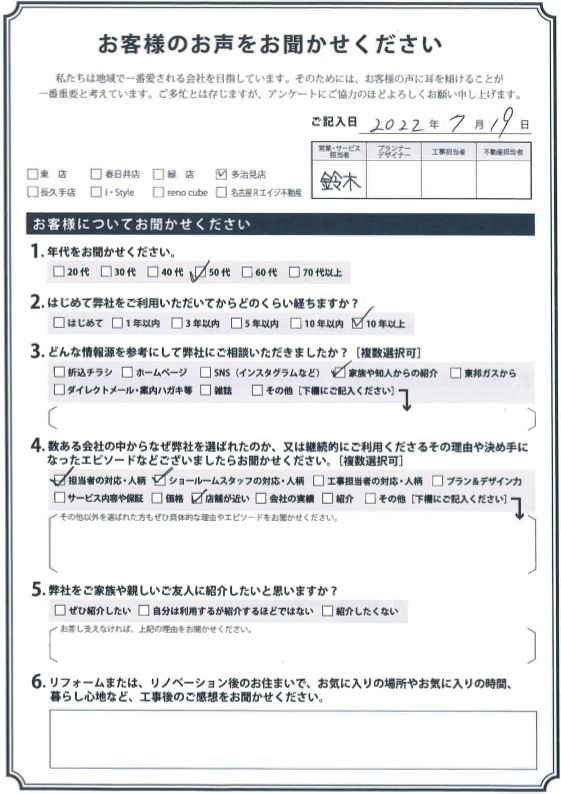 アンケート用紙