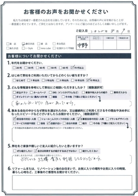 アンケート用紙