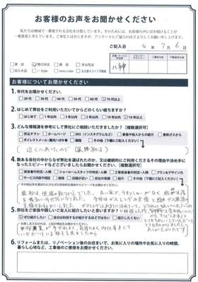 アンケート用紙