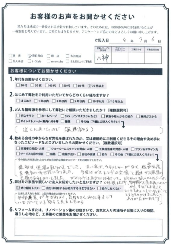 アンケート用紙