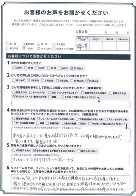 アンケート用紙