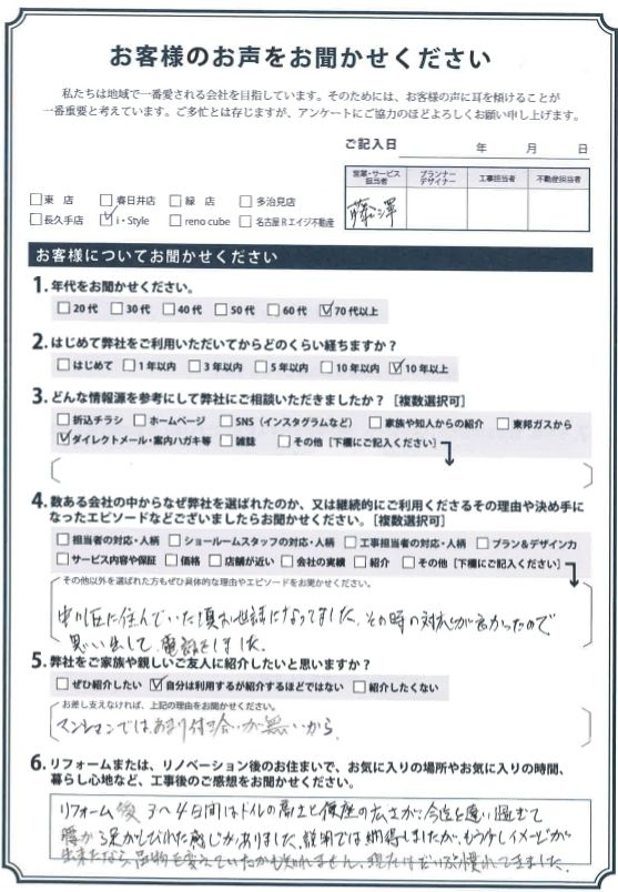 アンケート用紙