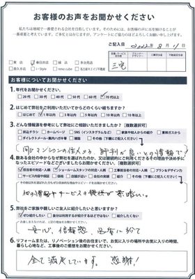 アンケート用紙