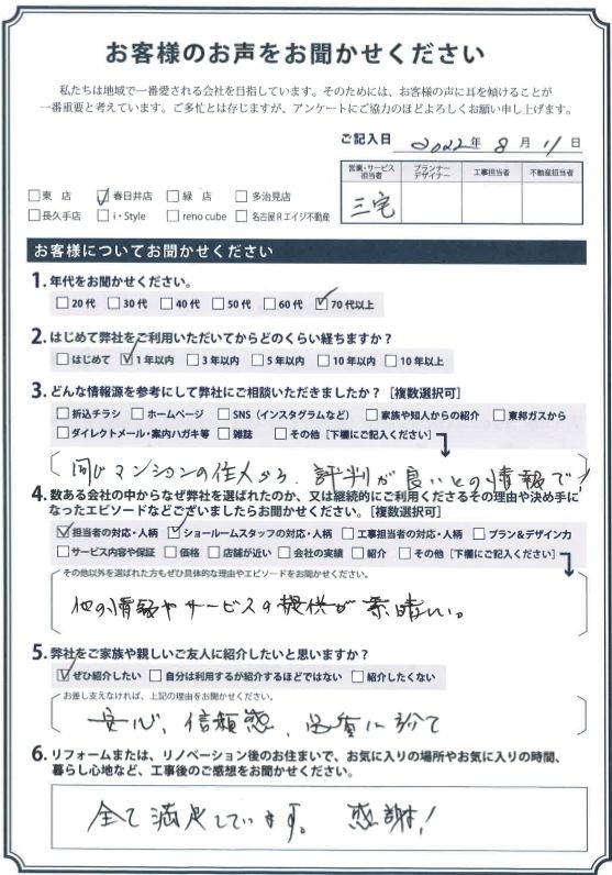 アンケート用紙