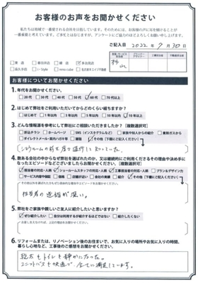 アンケート用紙