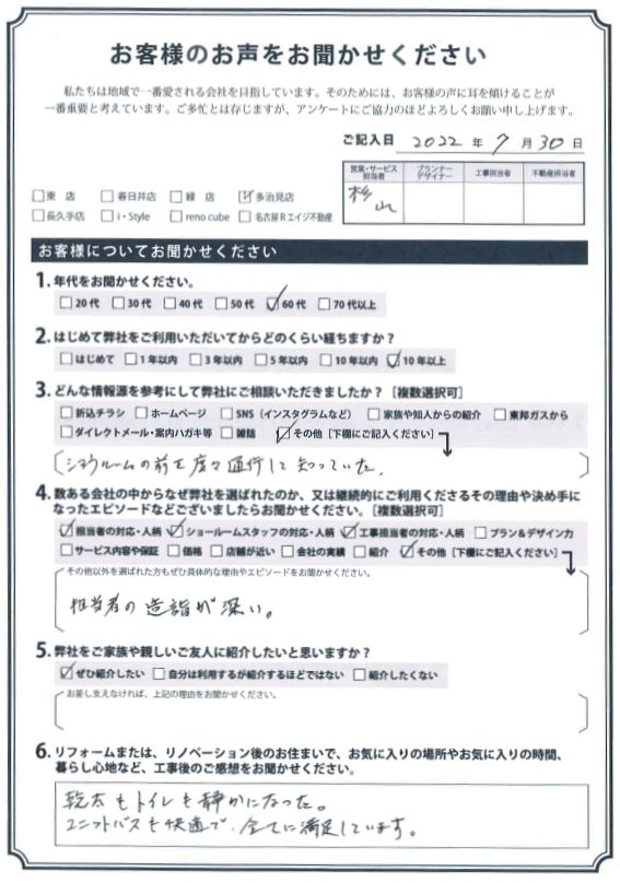 アンケート用紙