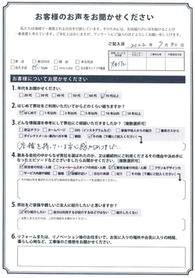 アンケート用紙