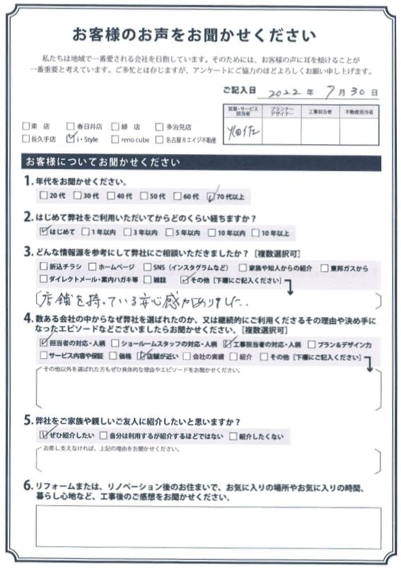 アンケート用紙