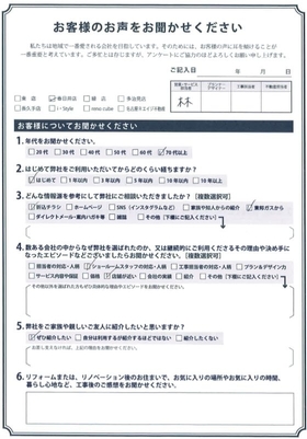 アンケート用紙