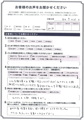 アンケート用紙