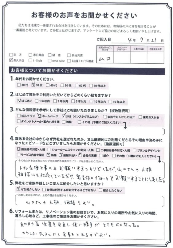 アンケート用紙