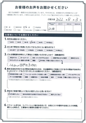 アンケート用紙