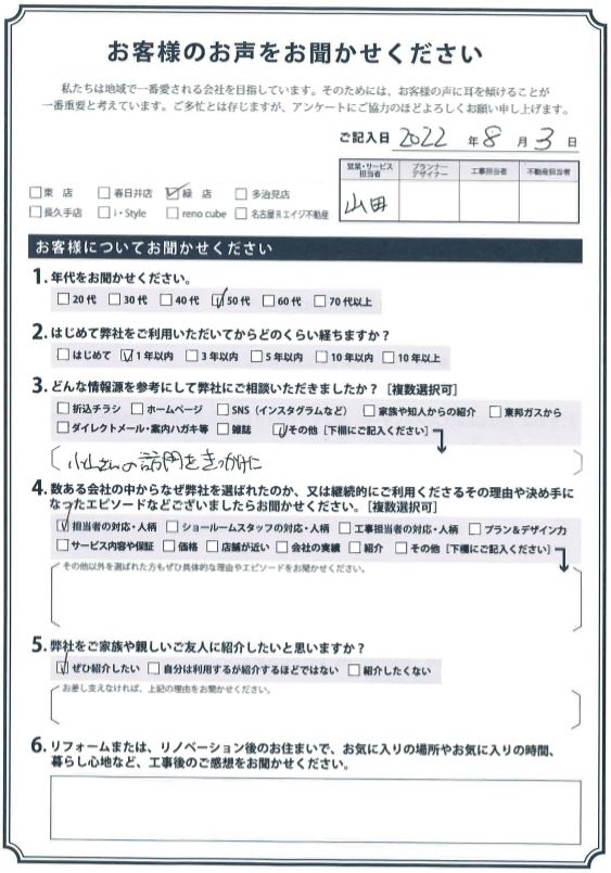 アンケート用紙