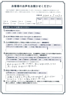 アンケート用紙