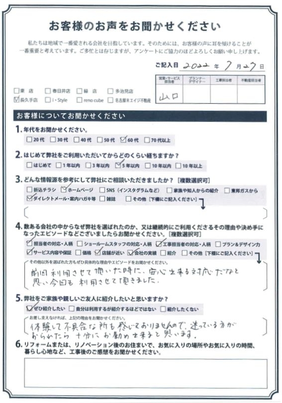 アンケート用紙