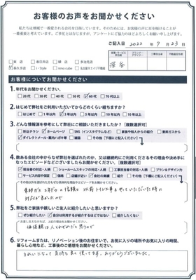 アンケート用紙