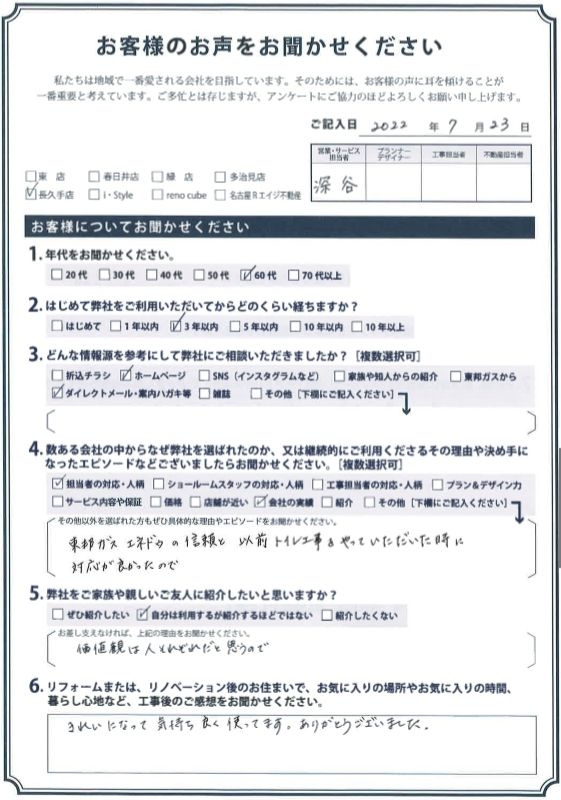 アンケート用紙