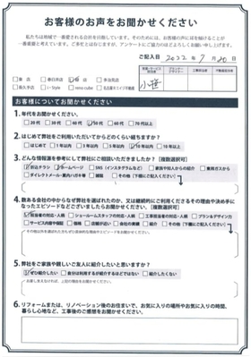 アンケート用紙