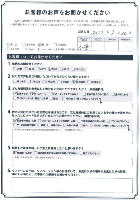 アンケート用紙