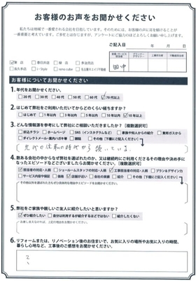 アンケート用紙